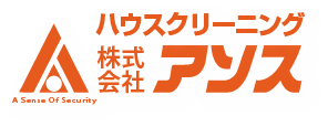 ハウスクリーニング株式会社アソス